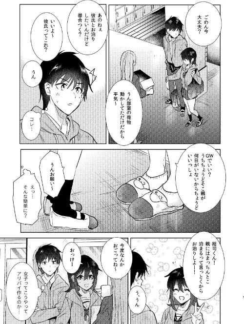 はじめて(単話)/ももこ/2022-01-11【s166aritr00390】 試し読みサンプル 7ページ目