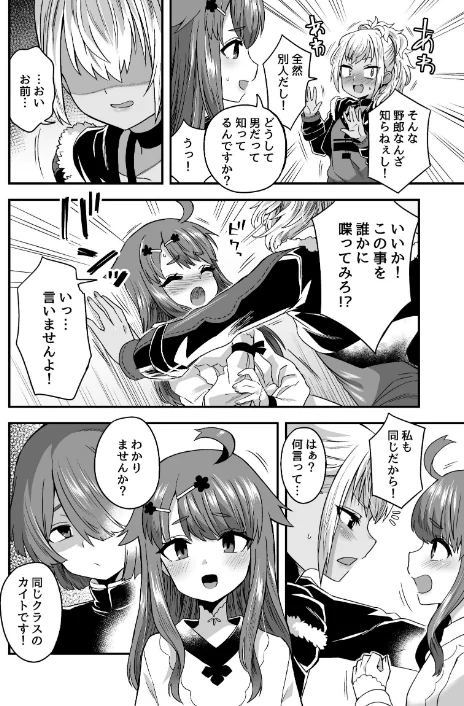 ふたりだけのひみつごと/江鳥/2022-10-17【s166aritr00540】 試し読みサンプル 6ページ目