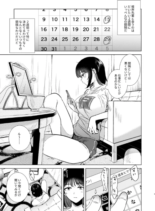 センパイ（単話）/ももこ/2023-07-29【s166aritr00679】 試し読みサンプル 3ページ目