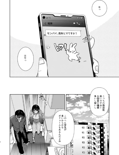 センパイ（単話）/ももこ/2023-07-29【s166aritr00679】 試し読みサンプル 4ページ目