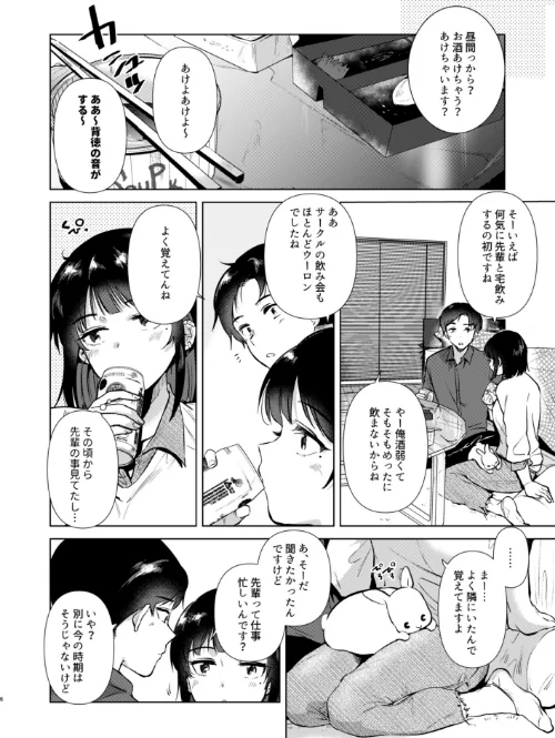 センパイ（単話）/ももこ/2023-07-29【s166aritr00679】 試し読みサンプル 6ページ目