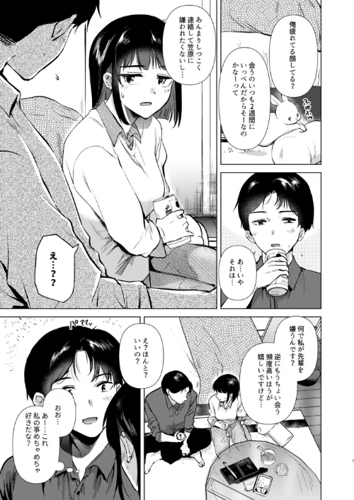 センパイ（単話）/ももこ/2023-07-29【s166aritr00679】 試し読みサンプル 7ページ目