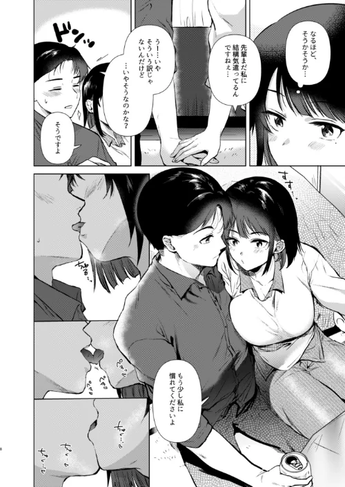 センパイ（単話）/ももこ/2023-07-29【s166aritr00679】 試し読みサンプル 8ページ目