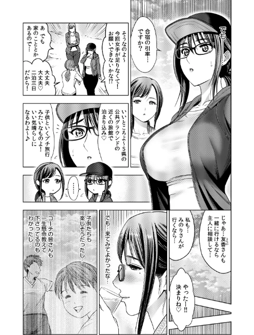 地味妻がヤリ合宿に参加したら…オクまでそそがれちゃって…！【合冊版 特典付き】/スギウラユキ/2022-12-28【s246asnph00748】 試し読みサンプル 8ページ目