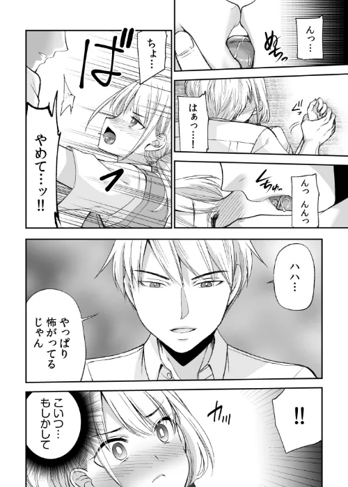 「ヤダ…ナカいっぱいしないで…」〜クール攻め系幼なじみと義姉弟SEX〜【デジタル特装版】/佐倉はなつみ/2023-08-12【s246asnph01258】 試し読みサンプル 12ページ目