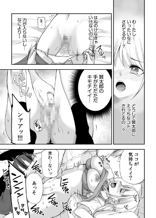 「ヤダ…ナカいっぱいしないで…」〜クール攻め系幼なじみと義姉弟SEX〜【デジタル特装版】/佐倉はなつみ/2023-08-12【s246asnph01258】 試し読みサンプル 19ページ目