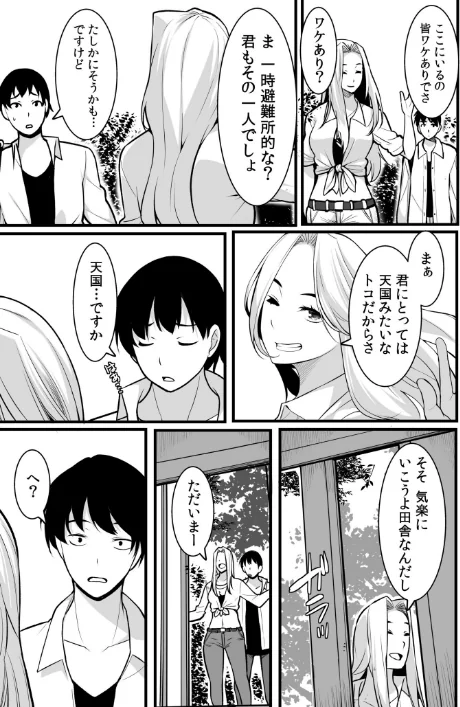 ワケあり女子と淫らなスローライフ 〜肉食女子と代わるがわる朝まで〜【電子単行本】/桐生真澄/2023-10-14【s246asnph01353】 試し読みサンプル 11ページ目