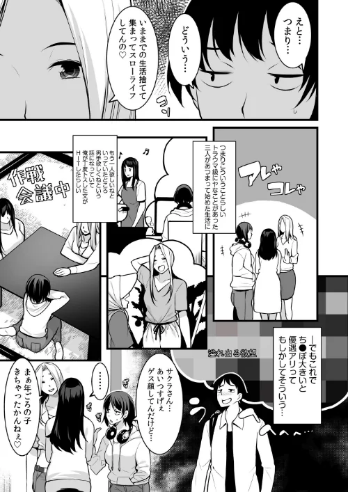 ワケあり女子と淫らなスローライフ 〜肉食女子と代わるがわる朝まで〜【電子単行本】/桐生真澄/2023-10-14【s246asnph01353】 試し読みサンプル 13ページ目