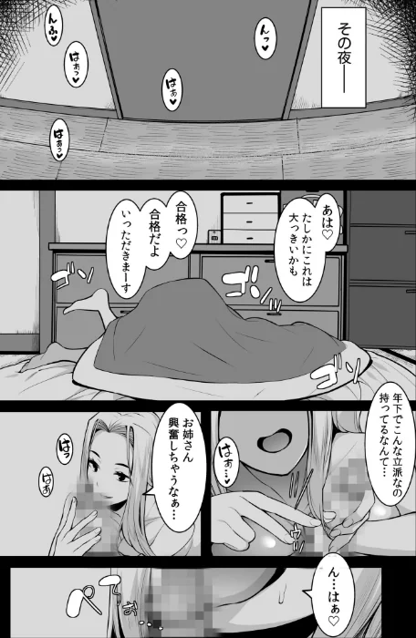 ワケあり女子と淫らなスローライフ 〜肉食女子と代わるがわる朝まで〜【電子単行本】/桐生真澄/2023-10-14【s246asnph01353】 試し読みサンプル 15ページ目