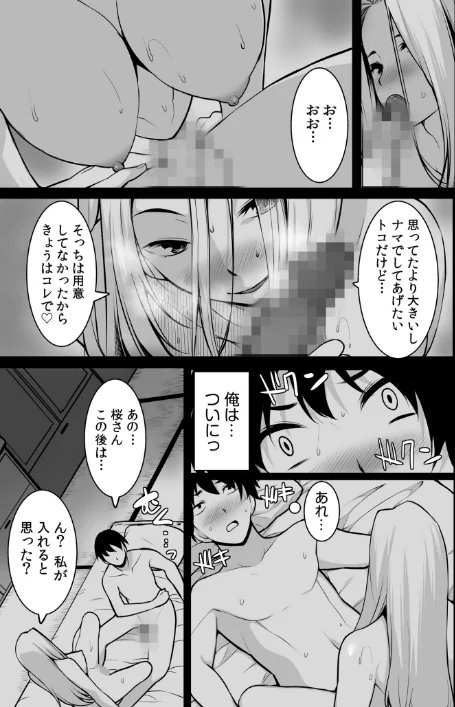 ワケあり女子と淫らなスローライフ 〜肉食女子と代わるがわる朝まで〜【電子単行本】/桐生真澄/2023-10-14【s246asnph01353】 試し読みサンプル 19ページ目