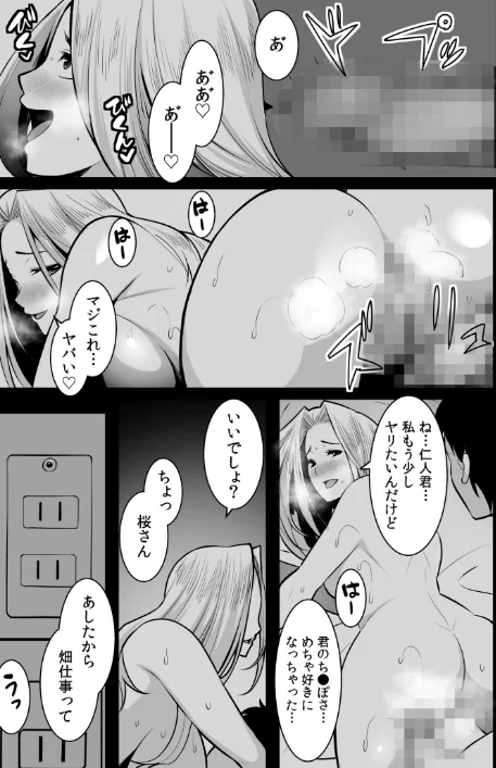 ワケあり女子と淫らなスローライフ 〜肉食女子と代わるがわる朝まで〜【電子単行本】/桐生真澄/2023-10-14【s246asnph01353】 試し読みサンプル 25ページ目