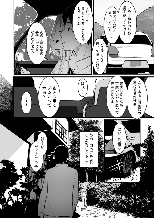 ワケあり女子と淫らなスローライフ 〜肉食女子と代わるがわる朝まで〜【電子単行本】/桐生真澄/2023-10-14【s246asnph01353】 試し読みサンプル 10ページ目