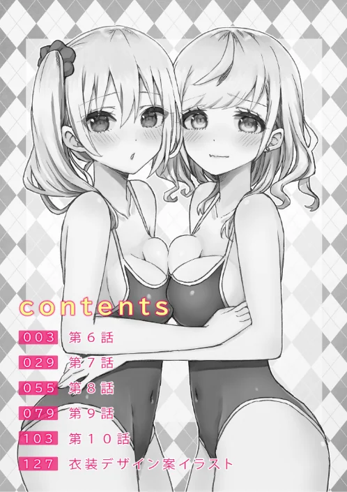 双子姉妹ちゃんの百合生活【電子単行本】/LIN/2023-10-14【s246asnph01361】 試し読みサンプル 2ページ目