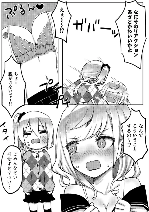 双子姉妹ちゃんの百合生活【電子単行本】/LIN/2023-10-14【s246asnph01361】 試し読みサンプル 11ページ目