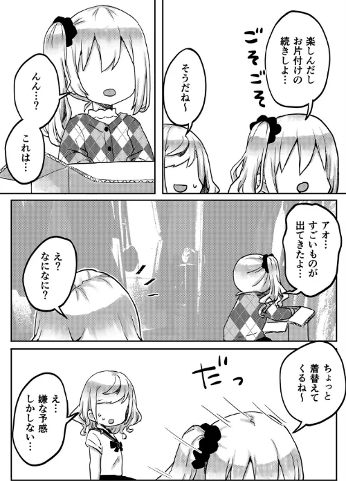 双子姉妹ちゃんの百合生活【電子単行本】/LIN/2023-10-14【s246asnph01361】 試し読みサンプル 12ページ目