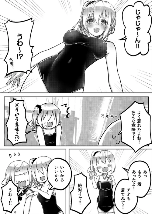 双子姉妹ちゃんの百合生活【電子単行本】/LIN/2023-10-14【s246asnph01361】 試し読みサンプル 13ページ目