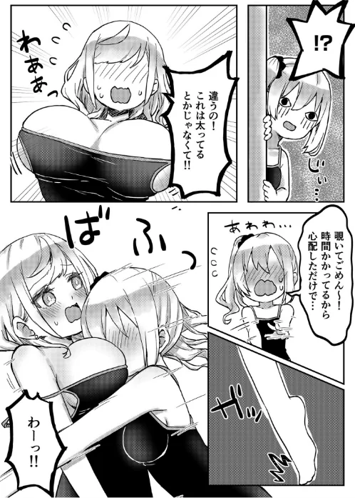 双子姉妹ちゃんの百合生活【電子単行本】/LIN/2023-10-14【s246asnph01361】 試し読みサンプル 15ページ目