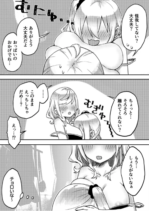 双子姉妹ちゃんの百合生活【電子単行本】/LIN/2023-10-14【s246asnph01361】 試し読みサンプル 16ページ目
