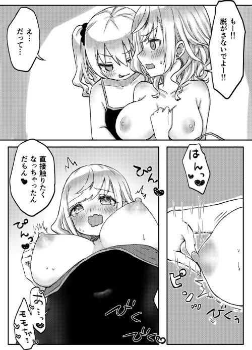 双子姉妹ちゃんの百合生活【電子単行本】/LIN/2023-10-14【s246asnph01361】 試し読みサンプル 19ページ目
