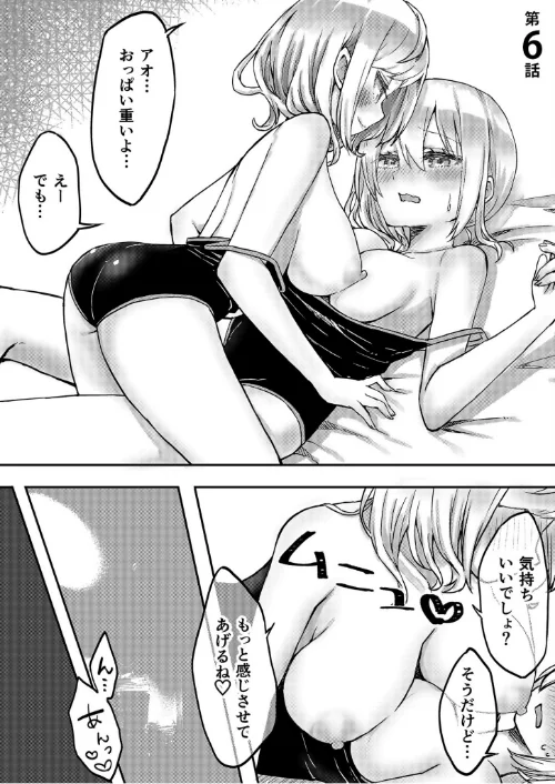 双子姉妹ちゃんの百合生活【電子単行本】/LIN/2023-10-14【s246asnph01361】 試し読みサンプル 3ページ目