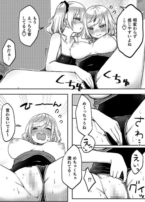 双子姉妹ちゃんの百合生活【電子単行本】/LIN/2023-10-14【s246asnph01361】 試し読みサンプル 21ページ目
