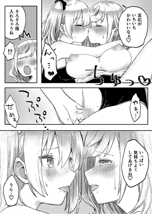 双子姉妹ちゃんの百合生活【電子単行本】/LIN/2023-10-14【s246asnph01361】 試し読みサンプル 22ページ目