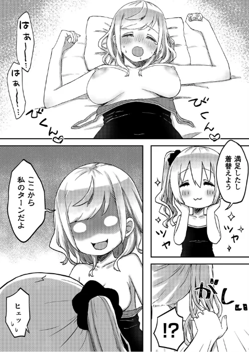 双子姉妹ちゃんの百合生活【電子単行本】/LIN/2023-10-14【s246asnph01361】 試し読みサンプル 24ページ目