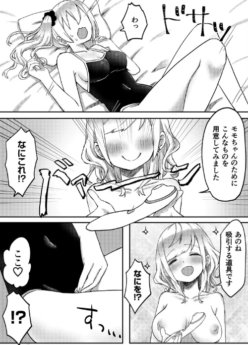 双子姉妹ちゃんの百合生活【電子単行本】/LIN/2023-10-14【s246asnph01361】 試し読みサンプル 25ページ目