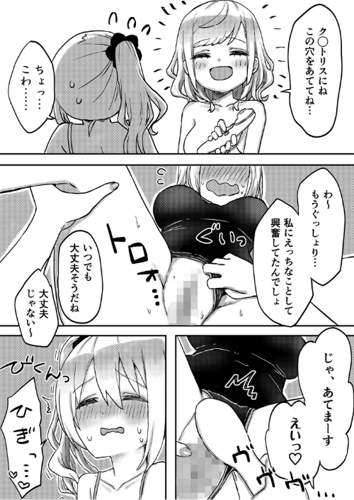 双子姉妹ちゃんの百合生活【電子単行本】/LIN/2023-10-14【s246asnph01361】 試し読みサンプル 26ページ目