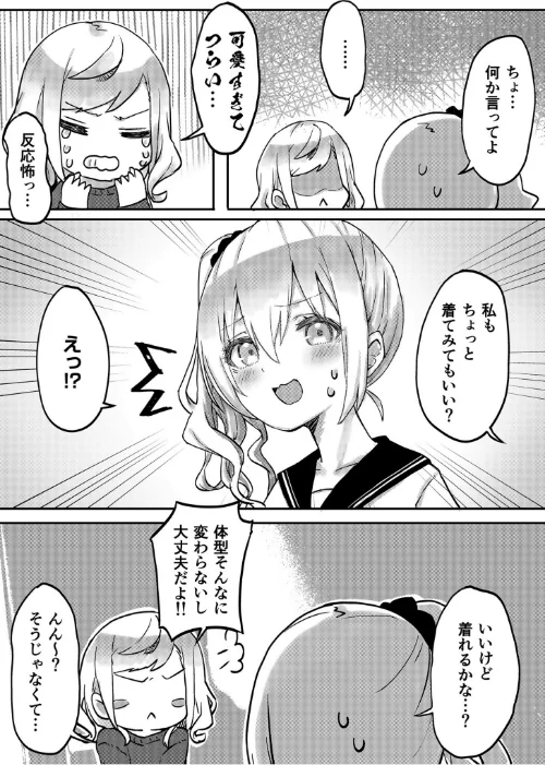 双子姉妹ちゃんの百合生活【電子単行本】/LIN/2023-10-14【s246asnph01361】 試し読みサンプル 7ページ目