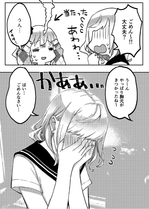 双子姉妹ちゃんの百合生活【電子単行本】/LIN/2023-10-14【s246asnph01361】 試し読みサンプル 9ページ目