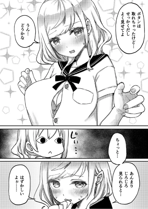 双子姉妹ちゃんの百合生活【電子単行本】/LIN/2023-10-14【s246asnph01361】 試し読みサンプル 10ページ目