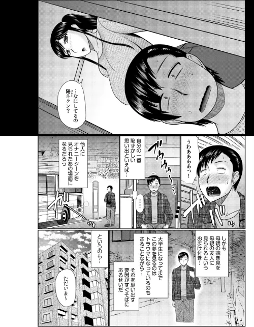 母の親友が僕の愛人になった件【電子単行本】/畠山桃哉/2023-12-29【s246asnph01476】 試し読みサンプル 4ページ目