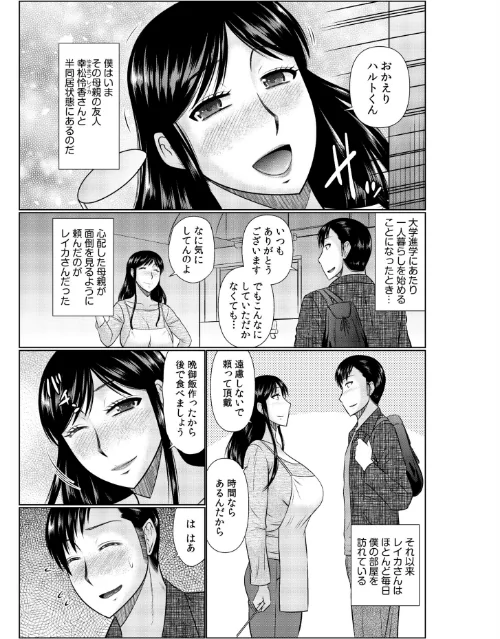 母の親友が僕の愛人になった件【電子単行本】/畠山桃哉/2023-12-29【s246asnph01476】 試し読みサンプル 5ページ目