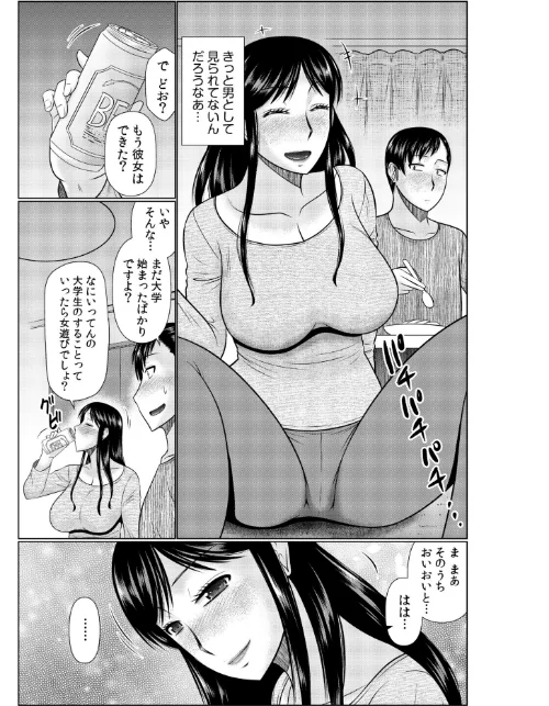 母の親友が僕の愛人になった件【電子単行本】/畠山桃哉/2023-12-29【s246asnph01476】 試し読みサンプル 7ページ目