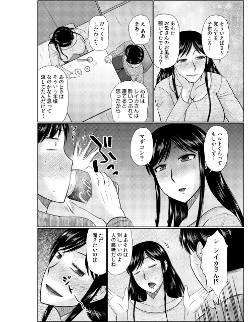 母の親友が僕の愛人になった件【電子単行本】/畠山桃哉/2023-12-29【s246asnph01476】 試し読みサンプル 8ページ目