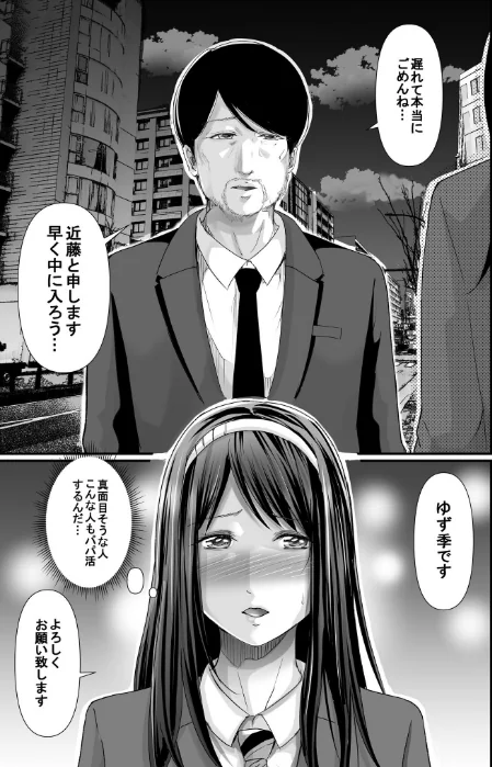 パパ活相手がママの再婚相手〜どこでもヤレれるオトナの溺愛SEX〜/あおいせな/2024-05-03【s246asnph01737】 試し読みサンプル 11ページ目
