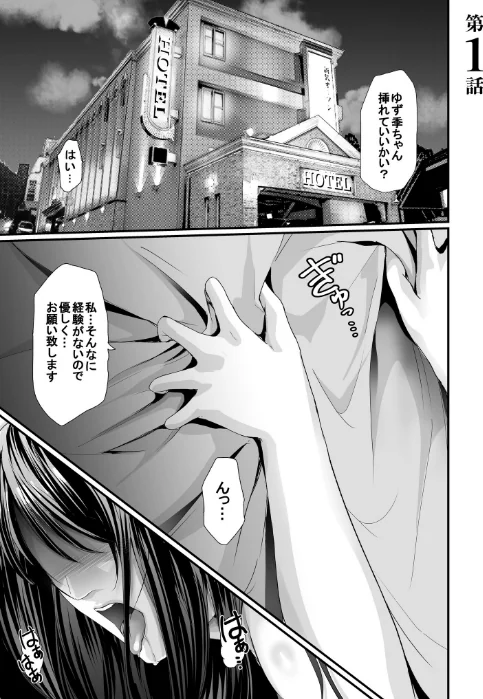 パパ活相手がママの再婚相手〜どこでもヤレれるオトナの溺愛SEX〜/あおいせな/2024-05-03【s246asnph01737】 試し読みサンプル 3ページ目