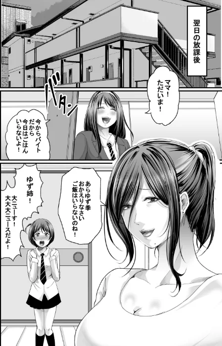 パパ活相手がママの再婚相手〜どこでもヤレれるオトナの溺愛SEX〜/あおいせな/2024-05-03【s246asnph01737】 試し読みサンプル 28ページ目