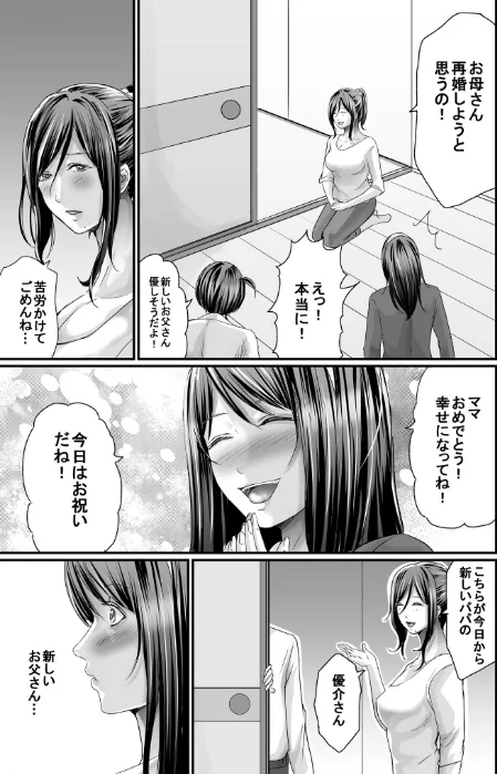 パパ活相手がママの再婚相手〜どこでもヤレれるオトナの溺愛SEX〜/あおいせな/2024-05-03【s246asnph01737】 試し読みサンプル 29ページ目
