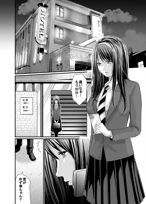 パパ活相手がママの再婚相手〜どこでもヤレれるオトナの溺愛SEX〜/あおいせな/2024-05-03【s246asnph01737】 試し読みサンプル 10ページ目