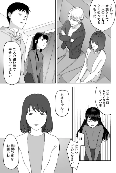 親には言えないオトナの時間(単話)/澱泥カカリヤ/2024-06-29【s246asnph01890】 試し読みサンプル 5ページ目