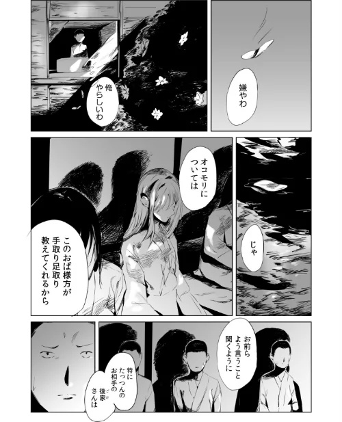 村のならわしFANZA限定版/あすぜむ/2024-08-01【s246asnph01960】 試し読みサンプル 13ページ目