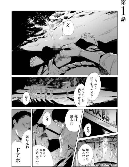 村のならわしFANZA限定版/あすぜむ/2024-08-01【s246asnph01960】 試し読みサンプル 3ページ目