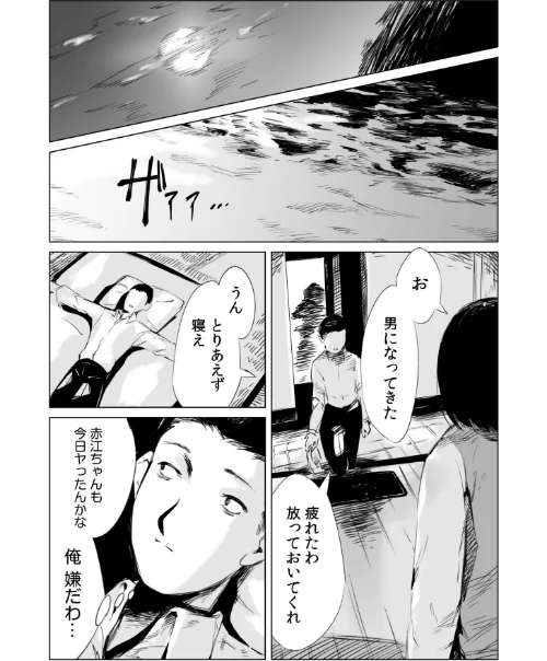 村のならわしFANZA限定版/あすぜむ/2024-08-01【s246asnph01960】 試し読みサンプル 25ページ目