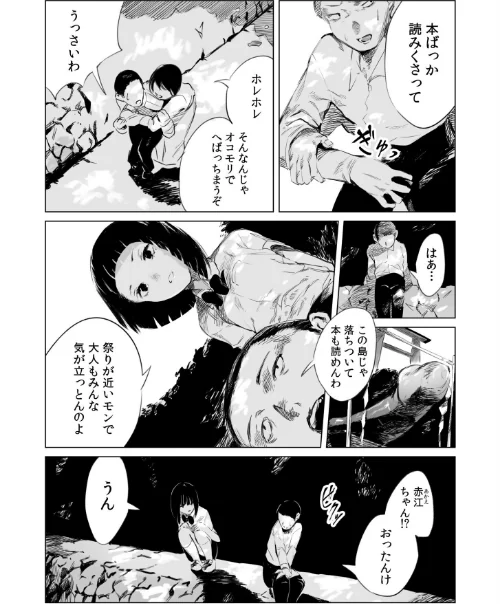 村のならわしFANZA限定版/あすぜむ/2024-08-01【s246asnph01960】 試し読みサンプル 6ページ目