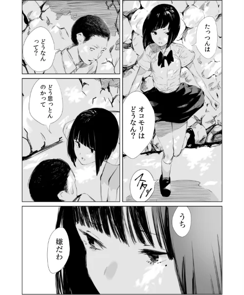 村のならわしFANZA限定版/あすぜむ/2024-08-01【s246asnph01960】 試し読みサンプル 7ページ目