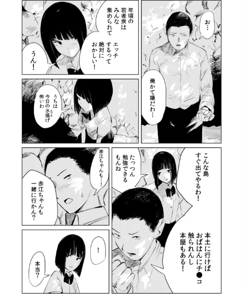 村のならわしFANZA限定版/あすぜむ/2024-08-01【s246asnph01960】 試し読みサンプル 8ページ目