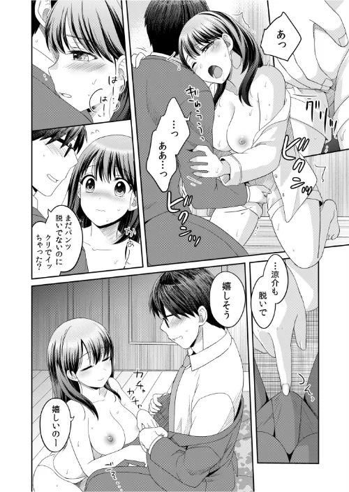 親友に彼女が寝取られた話/めぎ/2024-08-01【s246asnph01964】 試し読みサンプル 14ページ目