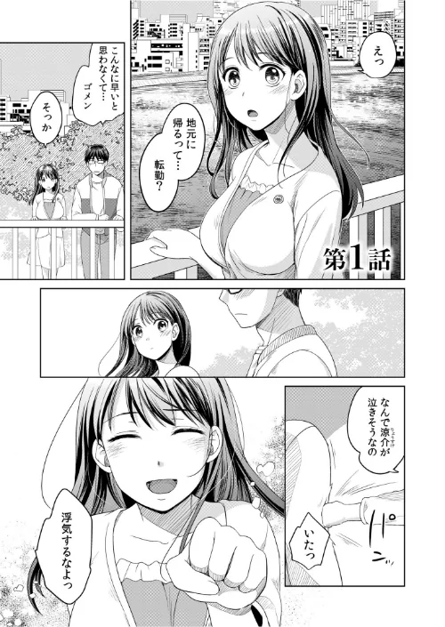 親友に彼女が寝取られた話/めぎ/2024-08-01【s246asnph01964】 試し読みサンプル 3ページ目